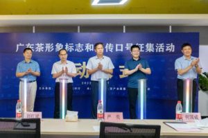 万元大奖等你来！广东茶形象标志和宣传口号征集活动开启