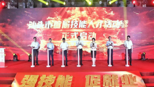 用技能点燃青春梦想!汕头市首届技能人才活动季启动 用技能点燃青春梦想!汕头市首届技能人才活动季启动