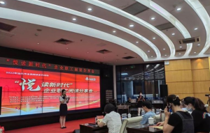 汕头:举办“悦读新时代”企业职工阅读分享会 汕头:举办“悦读新时代”企业职工阅读分享会