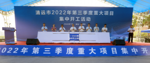21.3亿！清远高新区6个重大项目集中开工