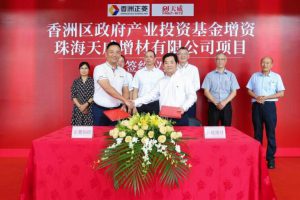 3D打印行业再获政府助力，珠海市香洲区产业基金正菱创投增资天威增材！