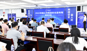 阳江启动网络安全宣传周系列活动