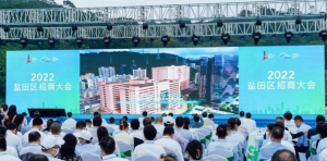 深圳市盐田区招商大会签约50个重点产业项目，放量千亿级产值