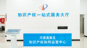 河源首个知识产权协同运营中心揭牌运营 河源首个知识产权协同运营中心揭牌运营