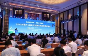 2022年惠州（深圳）乡村振兴项目招商对接会举行
