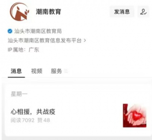 汕头潮南：积极做好疫情防控期间师生心理健康教育