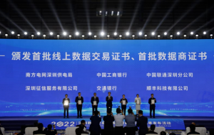 交易额已破11亿元！深圳数据交易所正式揭牌