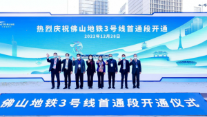 全程票价8元！佛山地铁3号线首通段正式开通