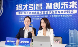 惠州惠城：云端送岗促就业 电商培训提技能