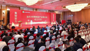 汕头市预制菜产业联合会正式成立