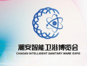 展会预告!首届潮安智能卫浴博览会3月26-29日等你! 展会预告!首届潮安智能卫浴博览会3月26-29日等你!