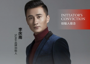 辽宁省青年企业家SUKA品牌创始人李庆南，入选第十二届“中华慈善奖”候选对象