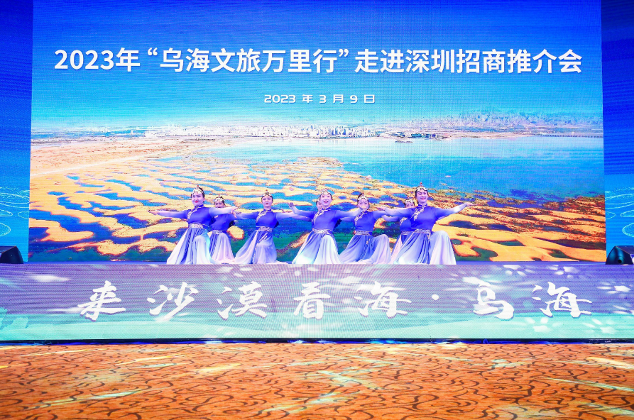 山海沙城·醇美乌海 2023年“乌海文旅万里行”招商活动在深圳盛大举行