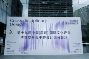 中芬设计园:跨界创新助力文化产业繁荣发展 中芬设计园:跨界创新助力文化产业繁荣发展