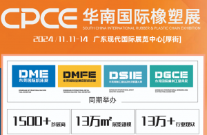 橡塑智造·未来城市！华墨CPCE华南国际橡塑展正式启动