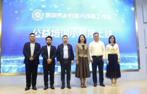 深圳市乡村振兴工作站公益培训小程序上线！首批乡村振兴工作站天天学农出品打造