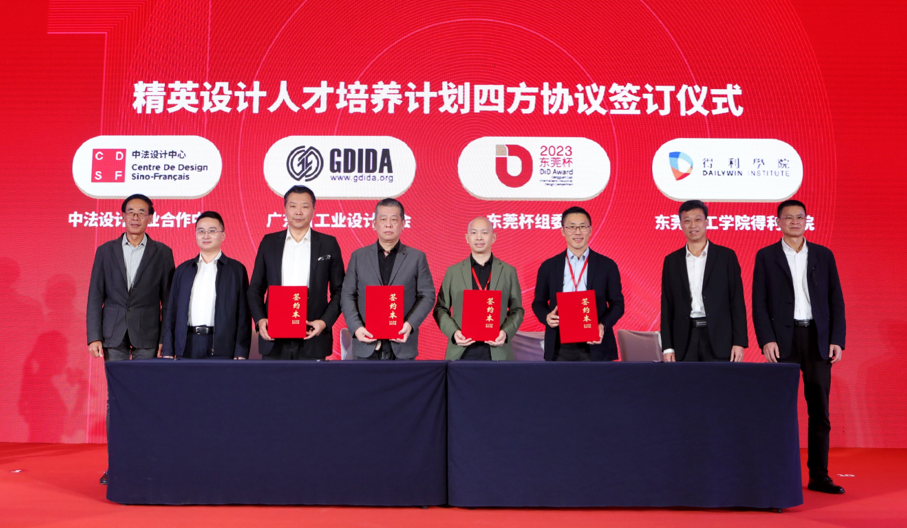 创新引领高质量发展！2023DiDAward（东莞杯）国际工业设计大赛圆满举行