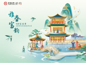 丰富客户精神生活，富德生命“雅春•富韵”VIP艺术季春日有“乐”