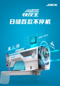 杰克股份：以技术创新引领服装时尚行业新趋势