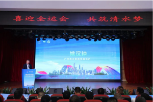 “喜迎全运会 共筑清水梦”2025年世界水日、中国水周主题宣传活动在广州举行