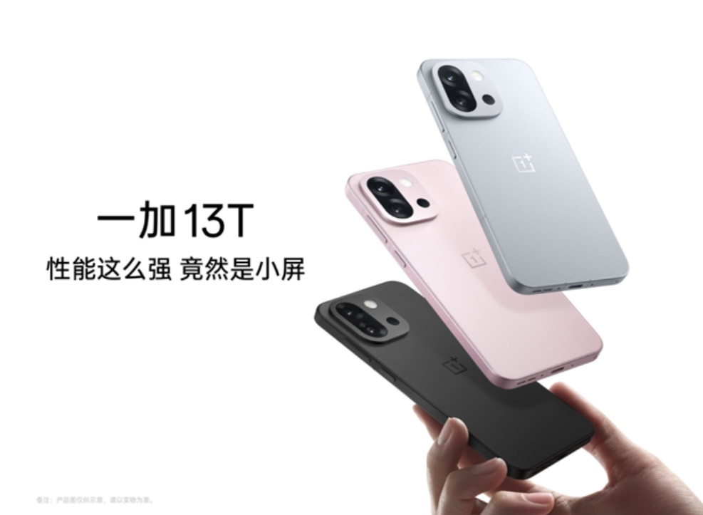 一加 13T 首发行业独家「冰河散热系统」，打造小屏手机体验新巅峰