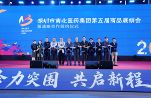 合力突围创佳绩 共启新程谱华章——深圳市南北医药集团第五届商品展销会圆满落幕