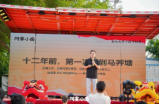 ​阿赛小面第二届村里发布会：从 50 家到 200 家，一场开在稻田边的千人村宴