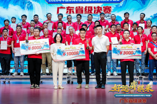 南粤棋坛决巅峰——2026“广东棋王”诞生